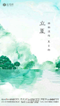 立夏