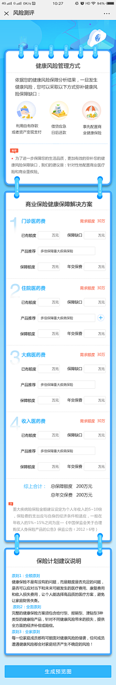 横着走的渡渡鸟采集到保险金融