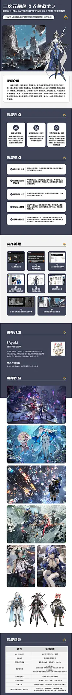 创意绘画双案例教学：《人鱼战士》二次元角色概念设计与《星辰古迹》科幻美宣插画 