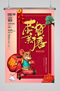 新年海报 春节海报 鼠年海报 