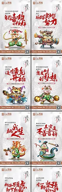 【仙图网】海报 励志 十二生肖 动物 战士 倒计时 窗花 剪纸 创意 手绘 插画 文艺 孙悟空|282306 