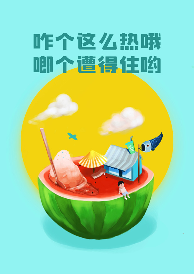 夏天防暑西瓜沙冰鲤鱼旗日系简约闪屏海报插...