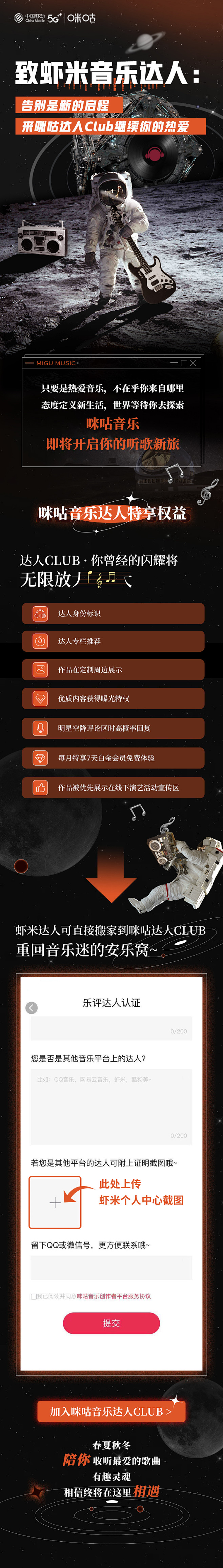 咪咕h5海报设计