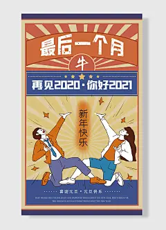 2022年再见最后一个月新年快乐喜迎元旦女孩