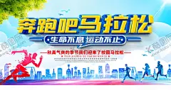 马拉松展板 【酷图网】马拉松比赛,马拉松赛,马拉松海报,马拉松跑步,激情马拉松,校园马拉松,马拉松运动,马拉松长跑,马拉松背景,马拉松公益,马拉松田径,国际马拉松,马拉松运动会,校园运动会,奔跑吧兄弟,马拉松广告,奔跑,跑步,跑步海报,马拉松展架,城市马拉松,马拉松大赛,马拉松活动,全民马拉松,马拉松展板,马拉松宣传栏