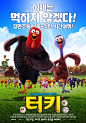 터키 - 영화[구매:1,250원] : 추수감사절 요리가 되기 일보 직전, 겨우 살아남은 운 좋은 칠면조 ‘레지’. 
그리고 ‘위대한 칠면조’로부터 특명을 받은 돌+새 ‘제이크’. 둘은 명절 메뉴에서 칠면조 요리를 없애기 위해 
‘칠.특.대(칠면조특공대)’를 결성, 타임머신을 타고 과거로 돌아갈 계획을 세운...