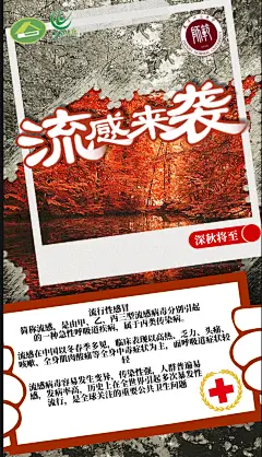 防流感海报，不可用