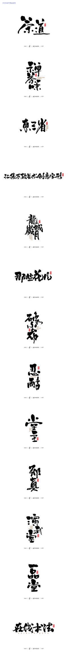 uozing采集到字体
