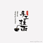 手工挂面食物Logo设计