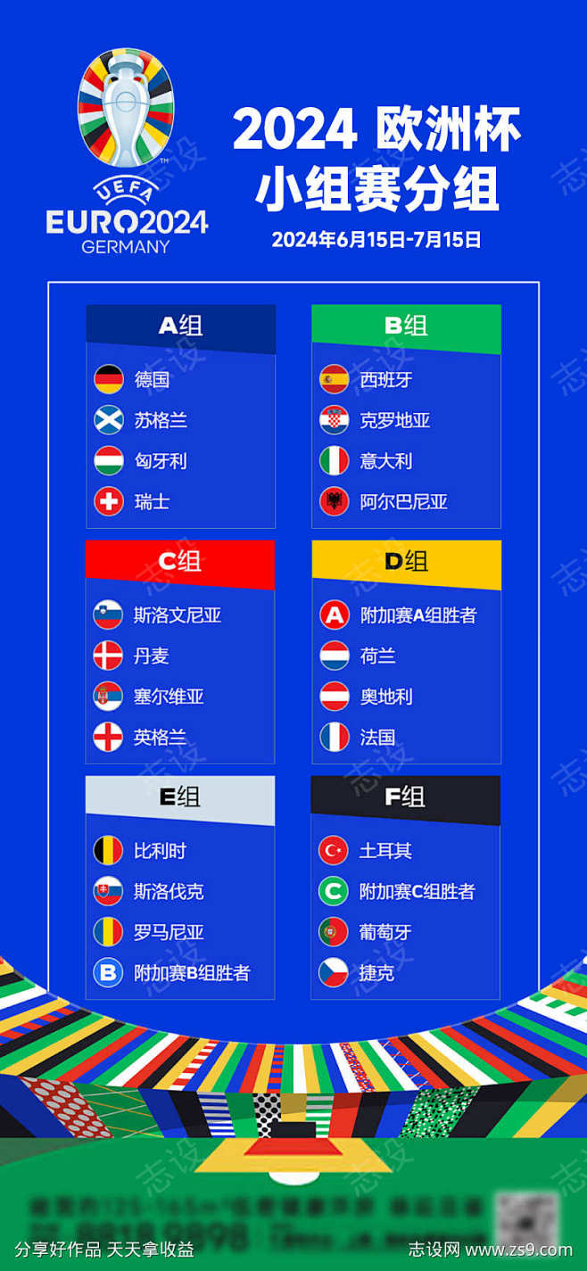欧洲杯海报-设计素材-shejisc.c...