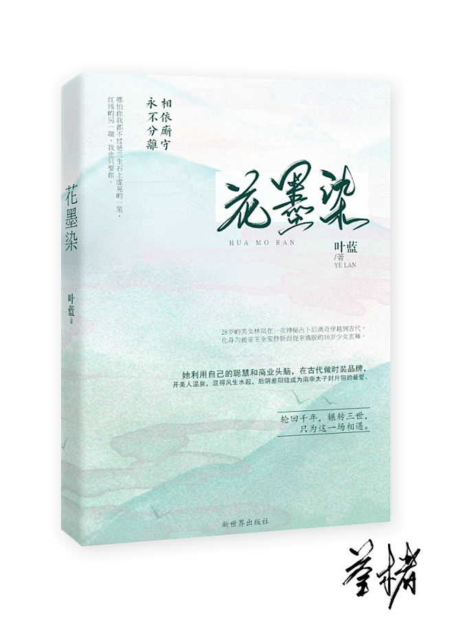 《花墨染》第二版 荃楮封设 禁盗/禁仿 ...