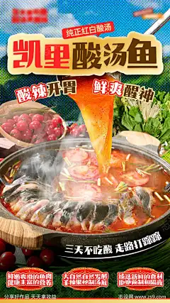 凯里酸汤鱼海报-源文件库-ywjfx.cn