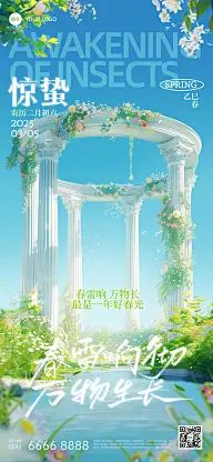 惊蛰节气梦幻感植物蝴蝶花朵海报AIGC