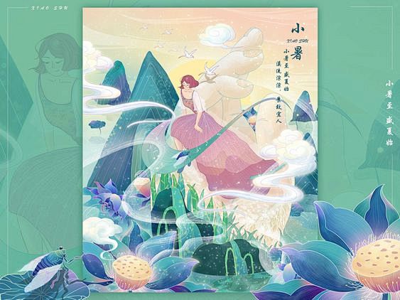 一个人的节气-小暑 by zhou