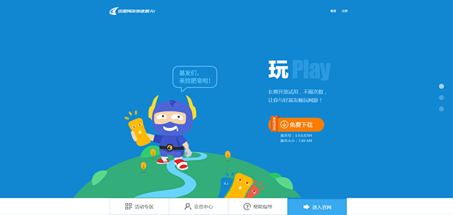 迅雷网游加速器-让游戏更快【官方网站】