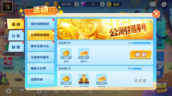 欢乐捕鱼