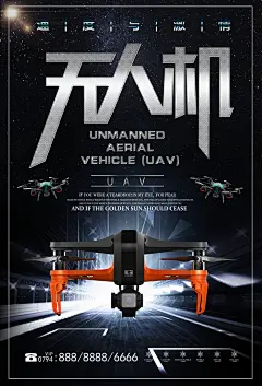 黑色创意科技互联网无人机海报