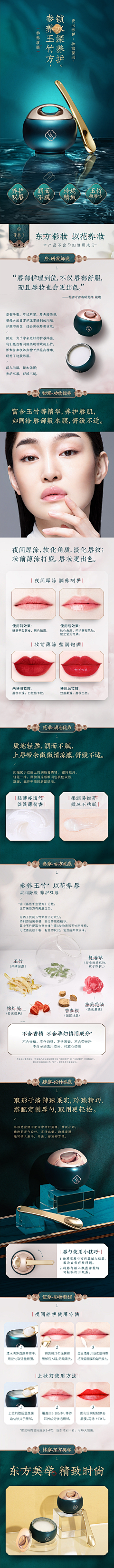 我是小缺缺采集到彩妆详情页