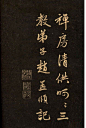 赵孟頫