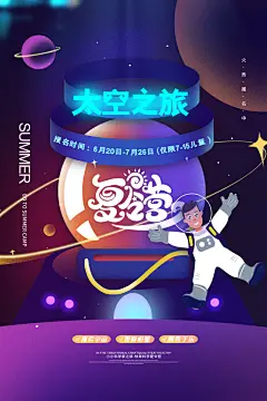 暑期夏令营推广宣传海报