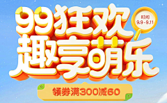 水里加糖采集到促销字及标题