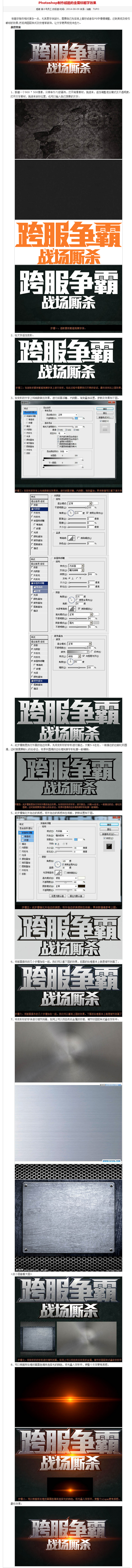 Photoshop制作超酷的金属标题字效...