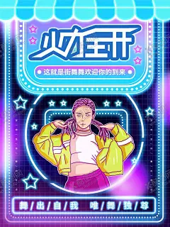 街舞暑期训练营寒假训练营 【酷图网】这就是街舞,街舞,街舞培训,街舞招生,舞力全开,暑期训练营,寒假训练营,街舞比赛海报,街舞培训海报,街舞争霸赛,招生培训,街舞教学,街舞比赛,舞蹈比赛,街舞大赛,街舞海报,街舞设计,街舞广告,街舞宣传,街舞背景,街舞教练,街舞少年,街舞班,街舞学校,街舞达人,街舞团,街舞社团,街舞挑战赛