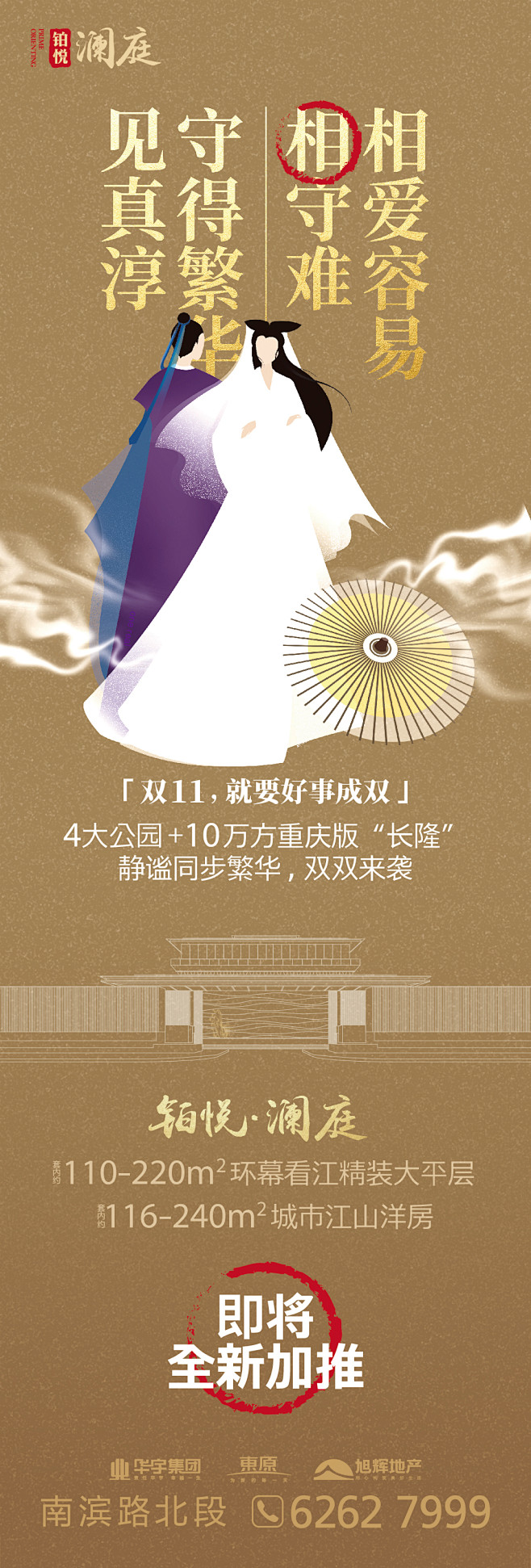 1109 铂悦澜庭双11刷屏微信-04