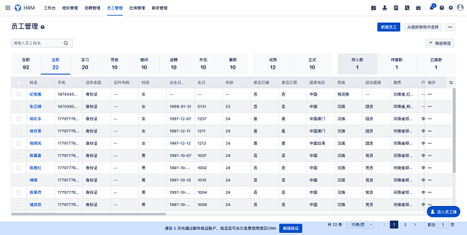 悟空CRM - 员工管理