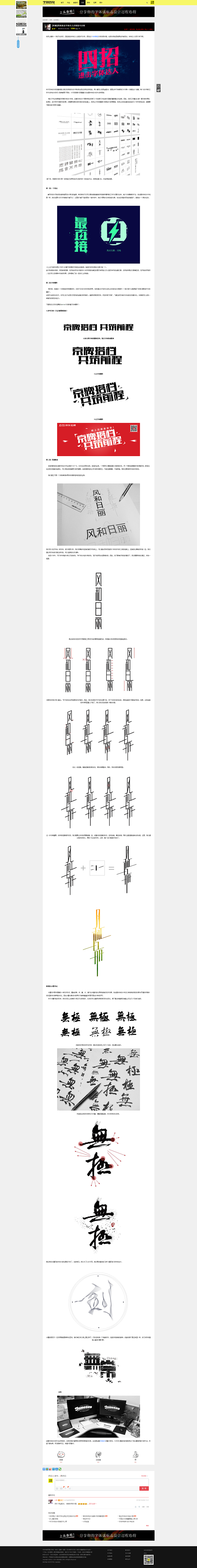 四招进击字体达人过程技巧分析_字体传奇网...