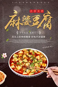 麻婆豆腐小吃海报 【酷图网】麻婆豆腐,麻婆豆腐展板,麻婆豆腐海报,麻婆豆腐宣传,麻婆豆腐文化,四川麻婆豆腐,重庆麻婆豆腐,麻婆豆腐展架,麻婆豆腐广告,麻婆豆腐美食,麻婆豆腐简介,麻婆豆腐加盟,麻婆豆腐人物,麻婆豆腐饭,美食海报,川菜,川味