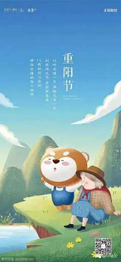 重阳节地产海报合集