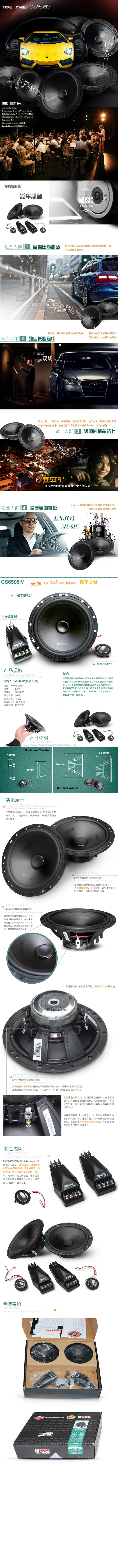 车载音响CS6508IV详情页