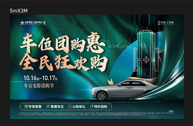 车位桁架 绿金 主画面