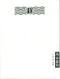 『再会邮简』：一本回忆过去年代信简的书。 很好运用了珍贵的史料，将文本进行版面的有条理的分解安排，合理地安排各类承载的信息，如邮简的介绍，分析和欣赏等等。竖排文字加强了时代的回溯，又兼具新鲜感。书的扉页环衬的纸张使用很有特点，近似手工印制的邮签图章突显年代尘封的古旧感。封面的装订形式别有新意，书口侧面的可翻阅的孙中山头像表明主题的时代性，吸引读者。（作者：陈强；书籍设计：丁蕾）