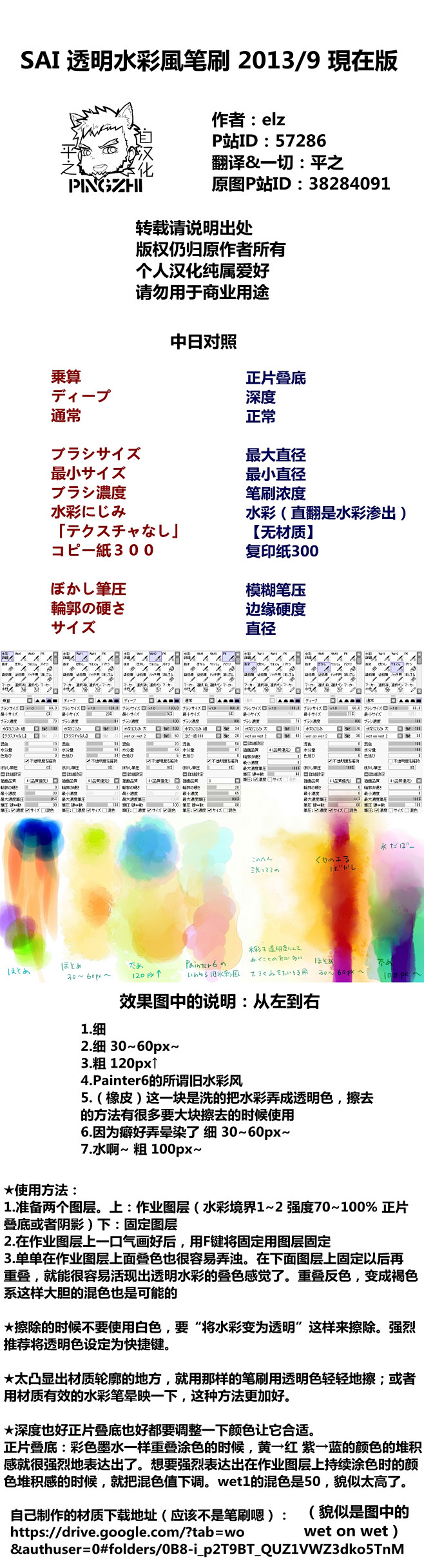 「SAI透明水彩风笔刷2013-美术教室