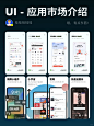  左滑解锁更多应用市场介绍图