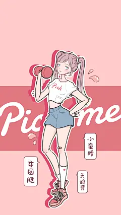 趣味标签减肥卡通手机壁纸明星应援
