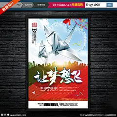 让梦想飞 中国梦 教室挂画 学校文化 校园文化 小学文化墙 学校标语 美好明天 励志海报 公益广告 放飞梦想 放飞理想 拥抱未来 放飞希望 关爱儿童 梦想起航 关爱留守儿童 早教招生 残联 慈善 纸飞机 我心飞翔 儿童模板 青春梦想 梦想中国 梦想腾飞 校园标语 少先队 支教助教 贫困山区 圆梦