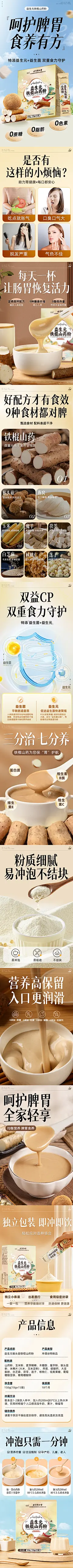 益生元铁棍山药粉-详情优化