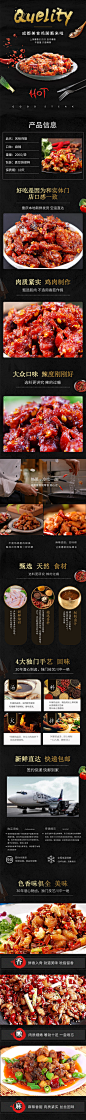 辣子鸡详情页