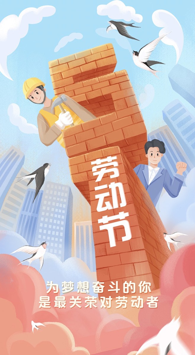 五一劳动节