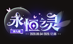 紫叶zz采集到l-游戏logo-现代/Q版