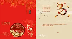 新中秋节日快乐贺卡精美psd