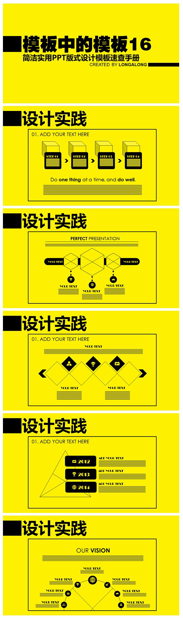 PPT版式设计模板速查手册——模板中的模...