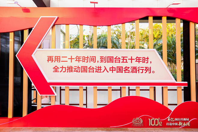 国台酒业经销商大会，更多高清无水印照片请...
