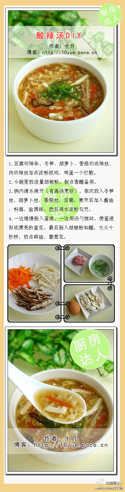动手达人：〖自己动手做酸辣汤〗当你没有食...