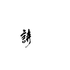 no3花采集到剪影