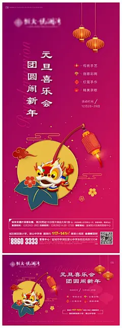 【佳图网】 海报 广告展板 房地产 中国传统节日 元宵节 灯笼 手作