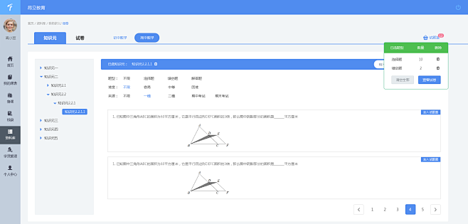 1-5-2-2资源库_我的讲义_组卷知识...